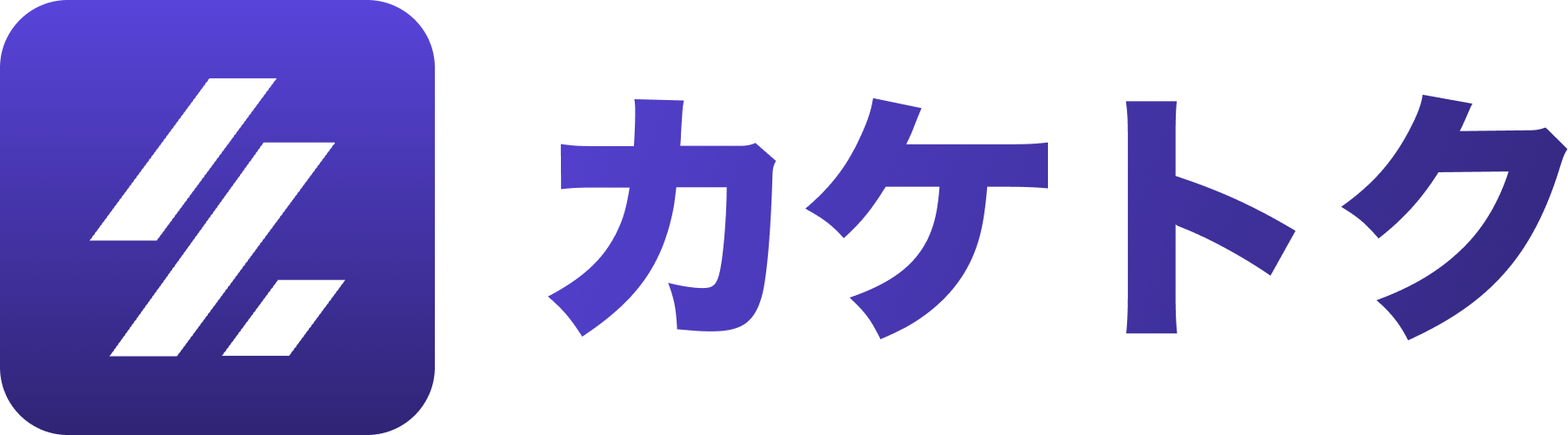 カケトク